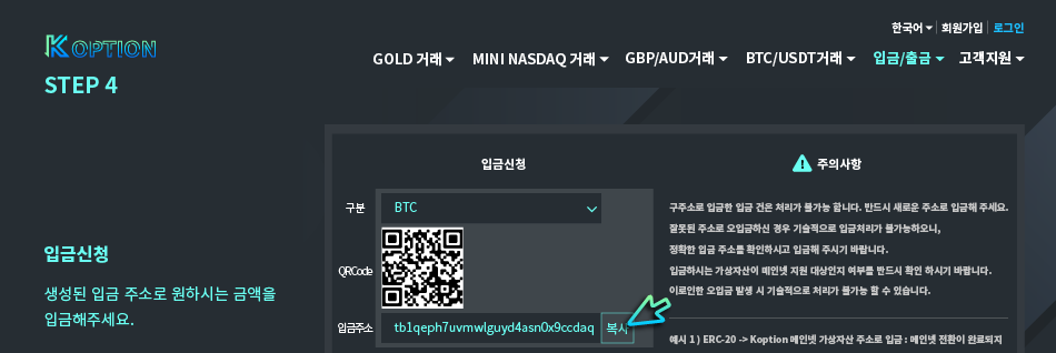 입금 STEP4