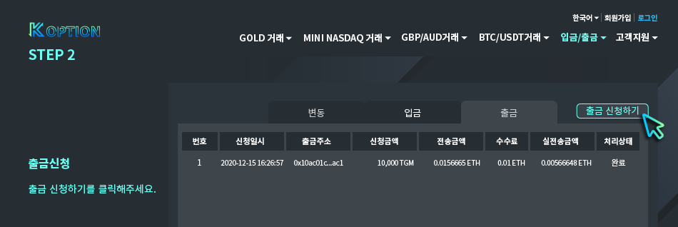 출금 STEP2