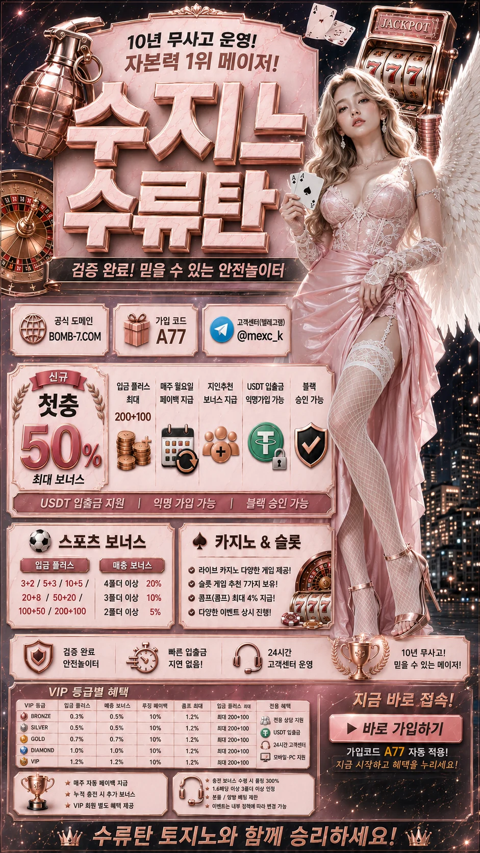 토지노 수류탄 프로모션 배너 2