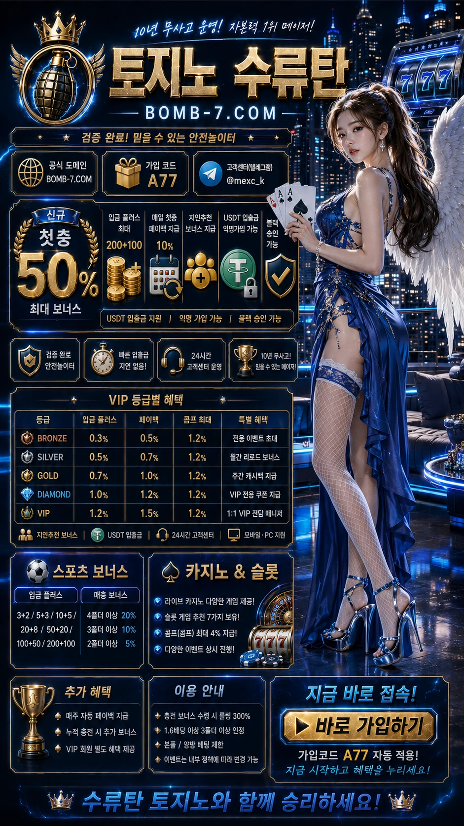 토지노 수류탄 프로모션 배너 9