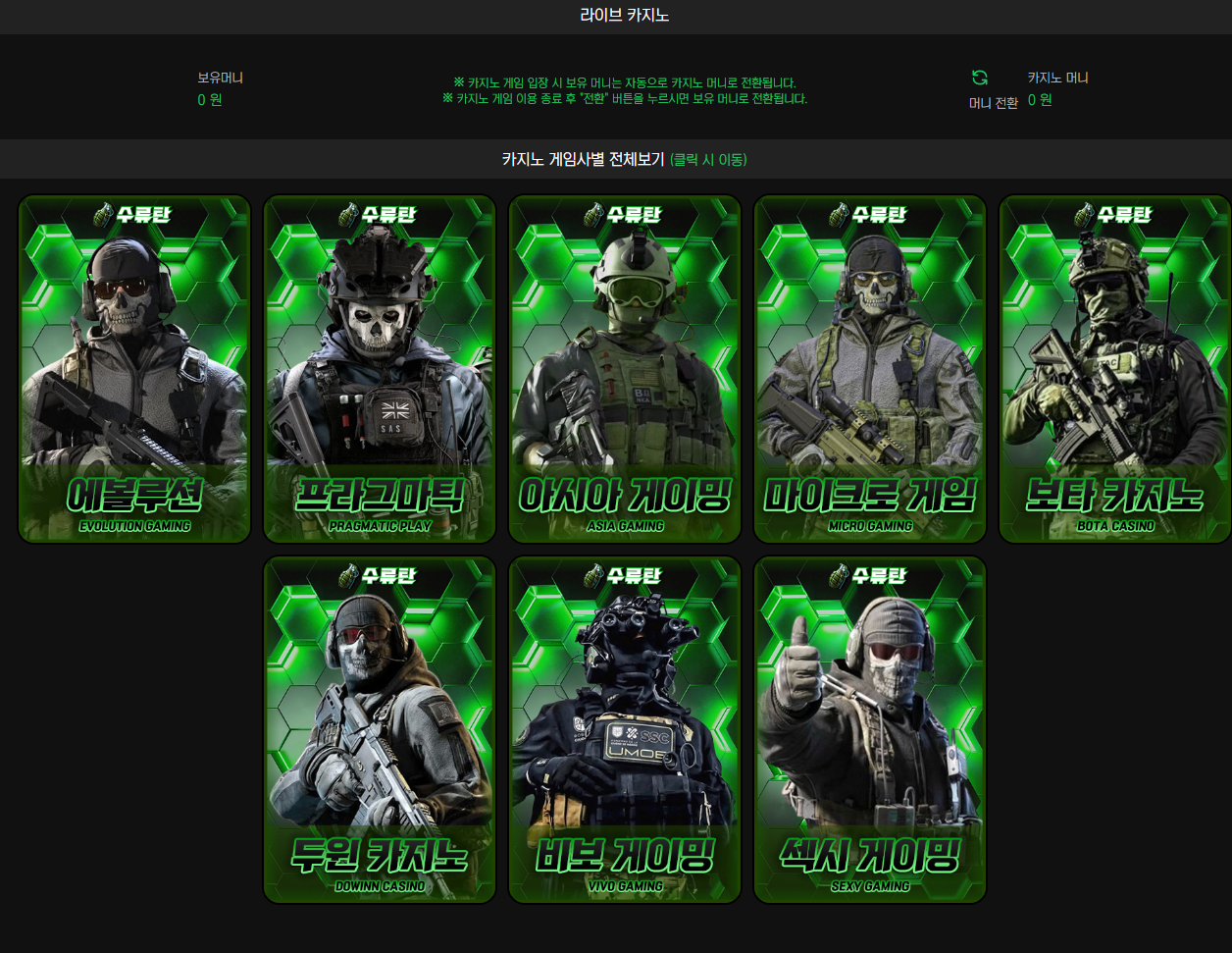 수류탄 라이브 카지노 브랜드 카드