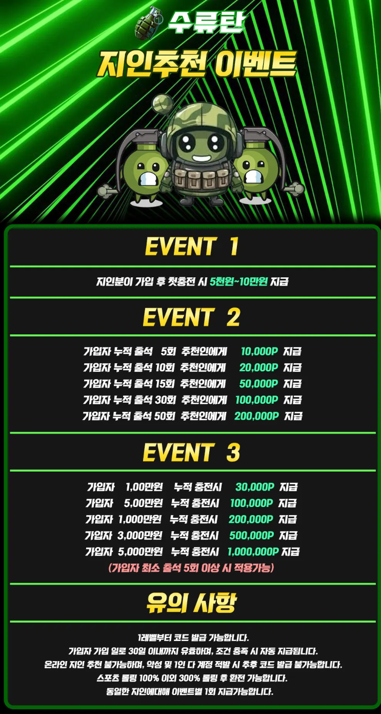 지인 추천 이벤트 상세 이미지