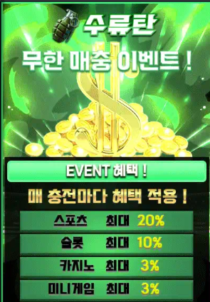 무한 매충 이벤트 이미지