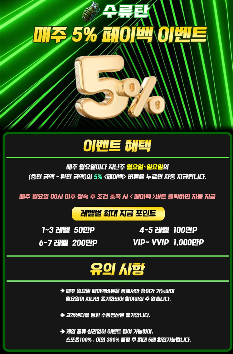 매주 페이백 이벤트 이미지