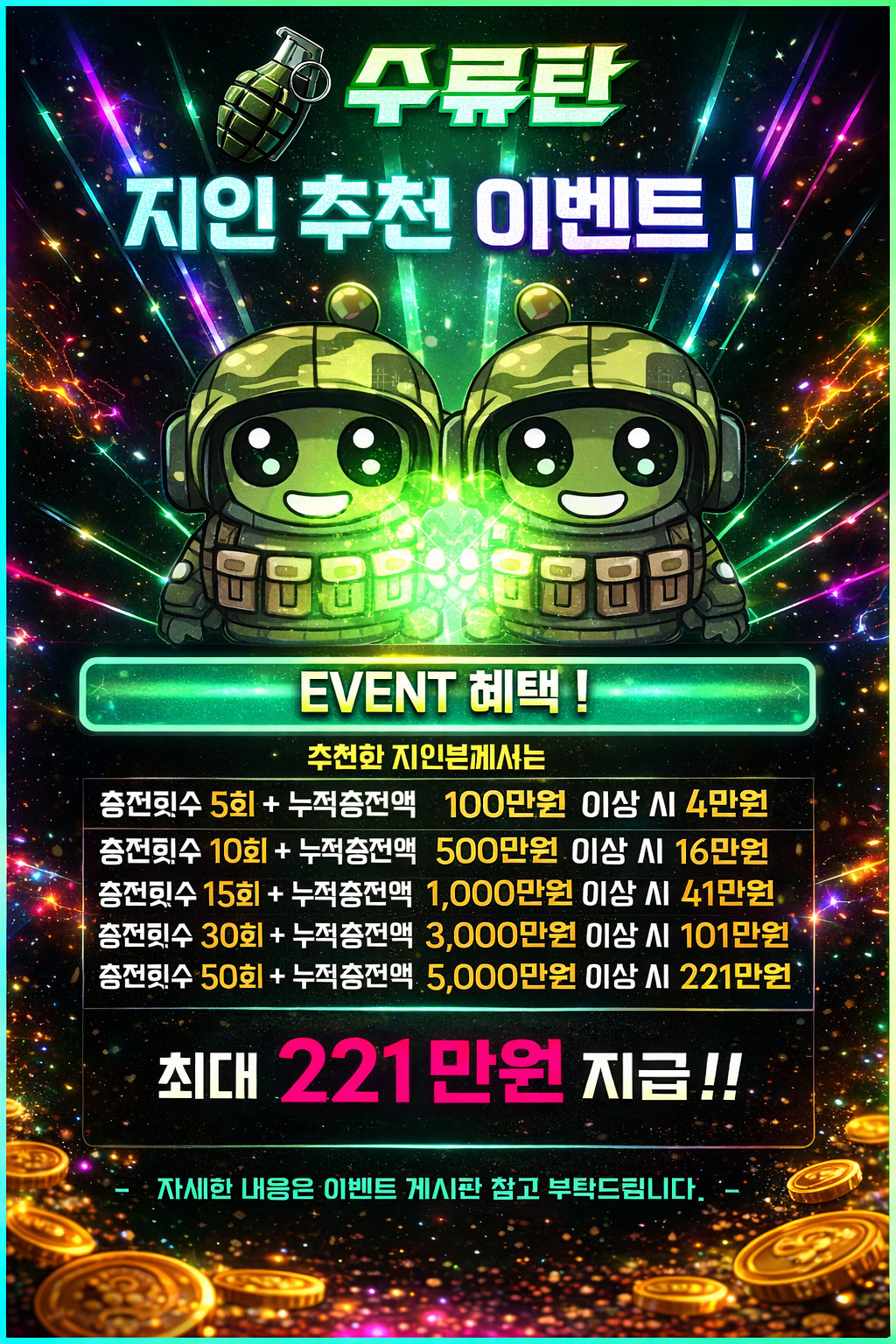 토지노 수류탄 군인 컨셉 신규 첫충 50%